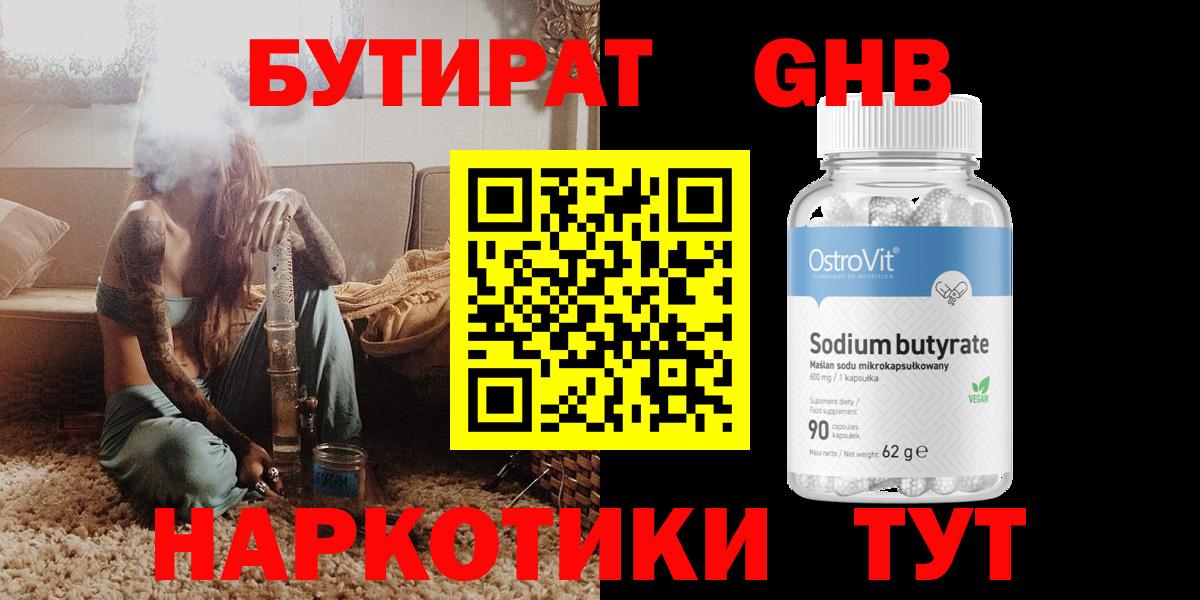 БУТИРАТ бутик  Бутират  Гай  Вход с VPN 