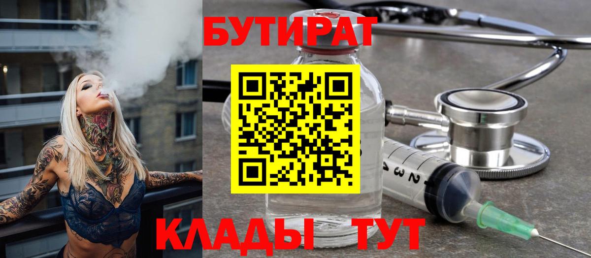Бутират бутик Гай