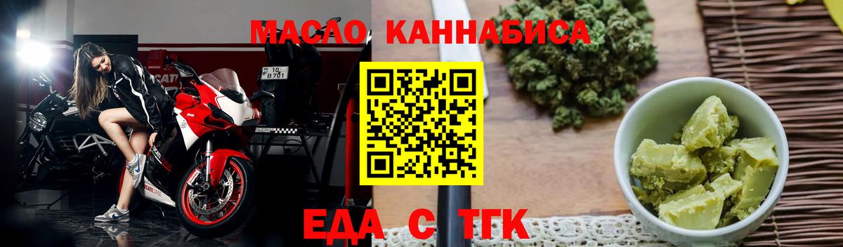 Еда ТГК конопля  Вход с VPN  Гай 
