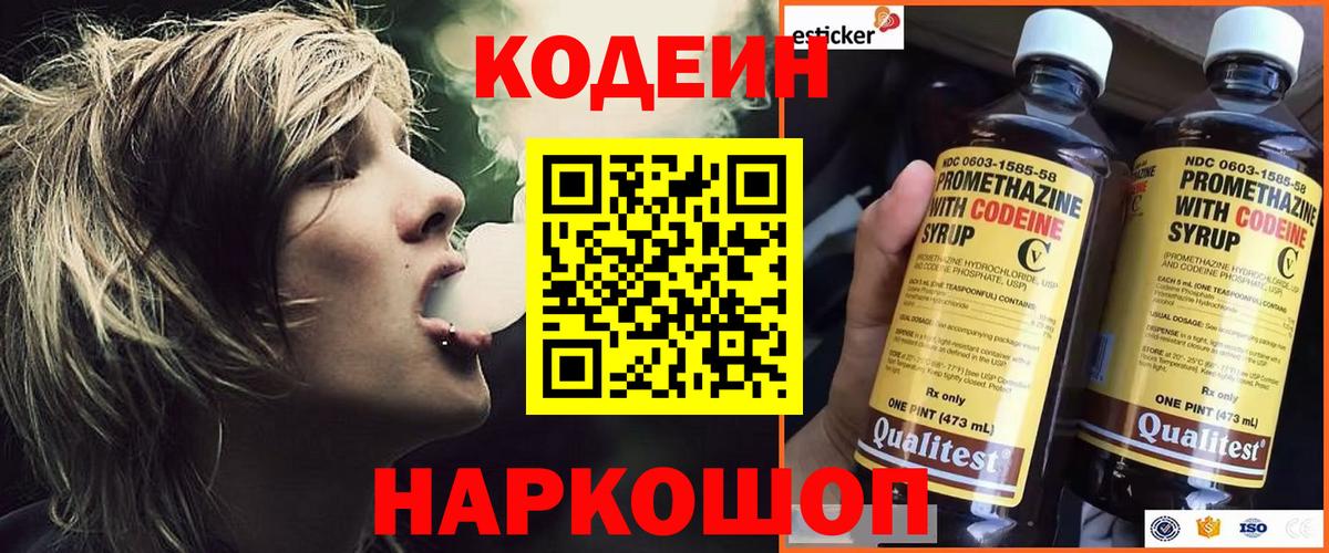 Кодеиновый сироп Lean напиток Lean (лин)  Кодеин напиток Lean (лин)  Вход с VPN  Гай 
