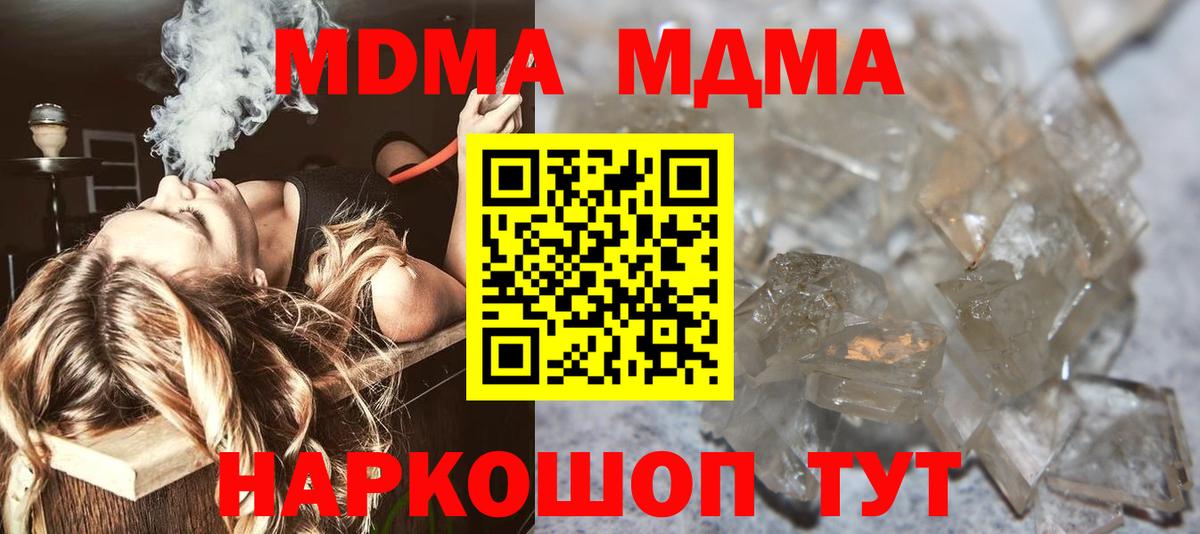 МДМА кристаллы  Вход с VPN  MDMA  Гай 