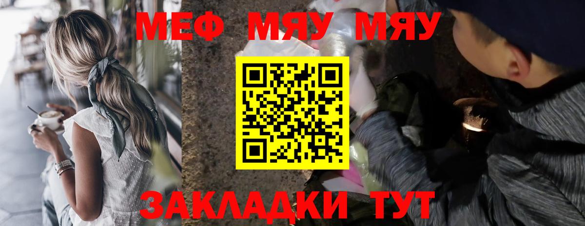 Гай  МЯУ-МЯУ мяу мяу  МЕФ mephedrone  Мефедрон  Вход с VPN 