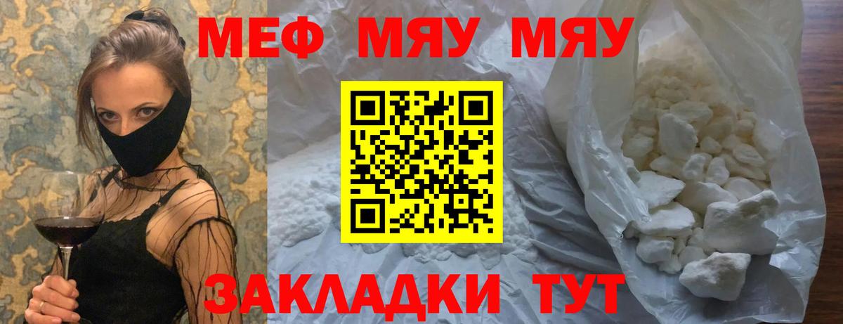 Меф мяу мяу мука Гай